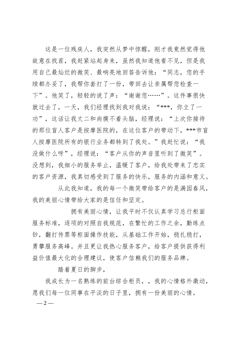 银行前台综合柜员演讲--美丽心情.docx_第2页