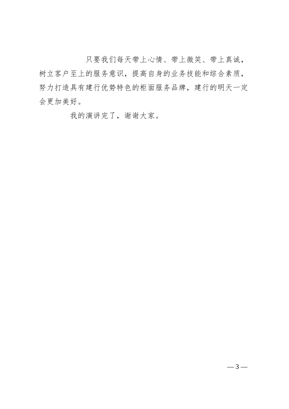 银行前台综合柜员演讲--美丽心情.docx_第3页