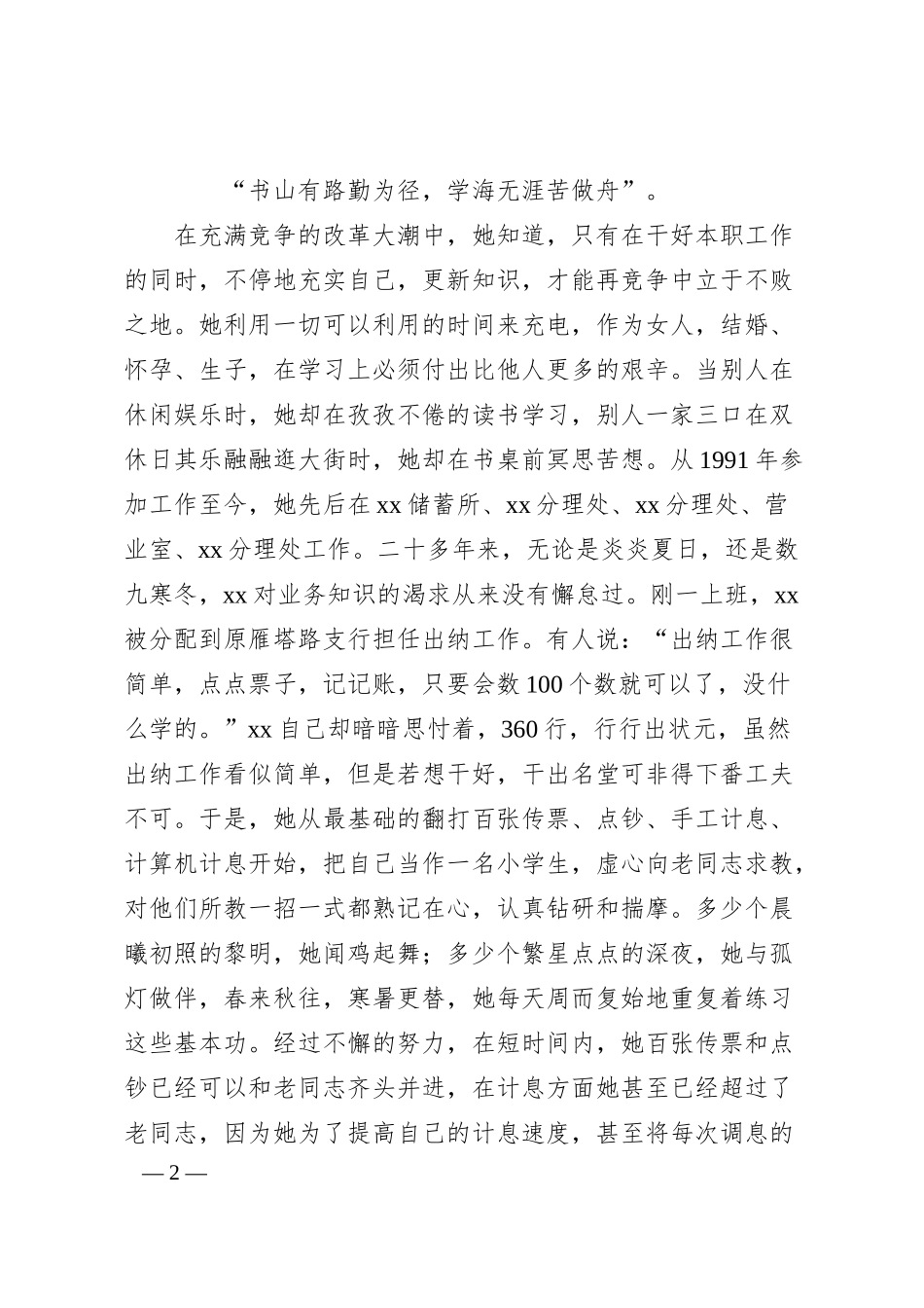 银行青年岗位能手先进事迹演讲稿.docx_第2页