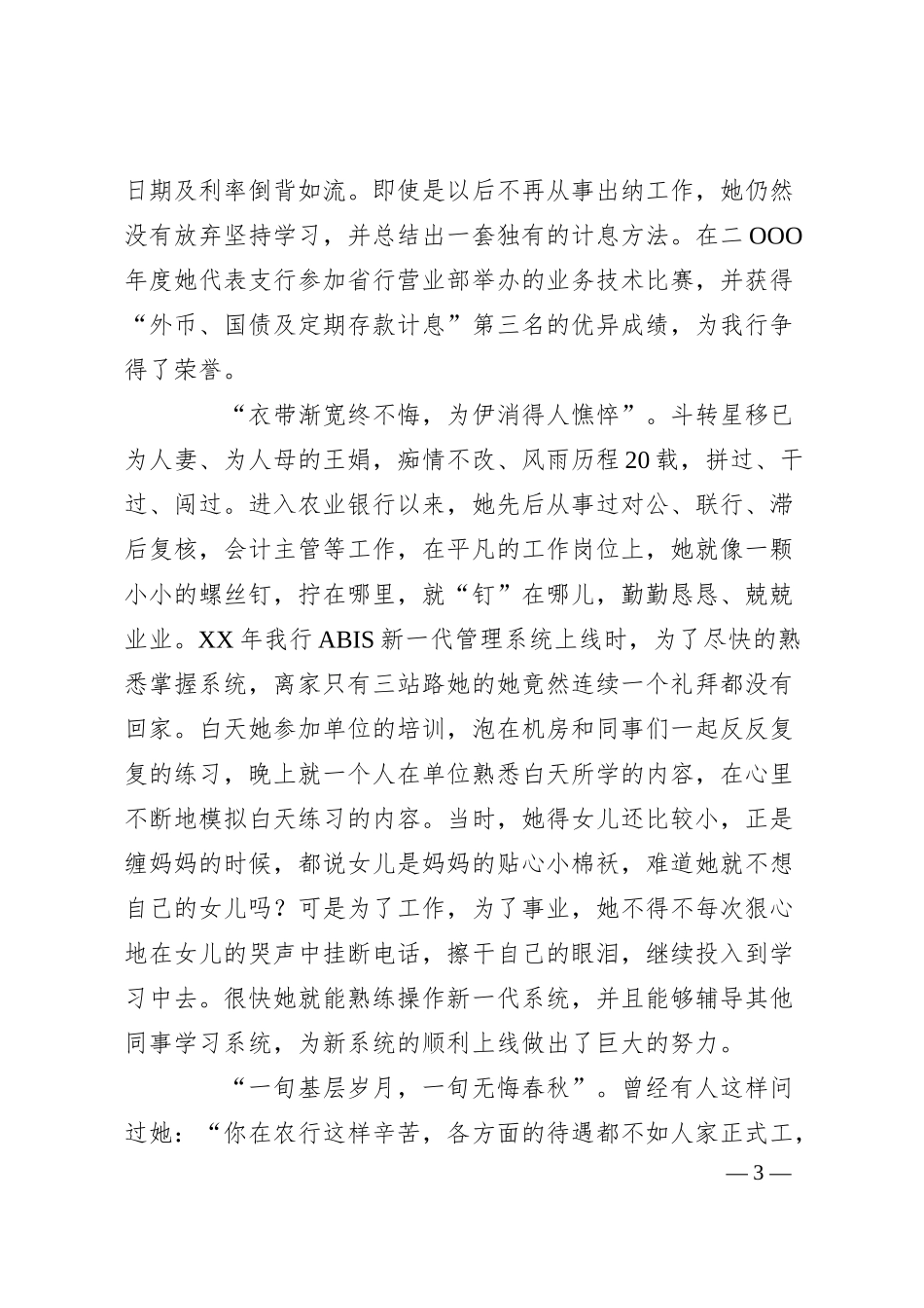 银行青年岗位能手先进事迹演讲稿.docx_第3页