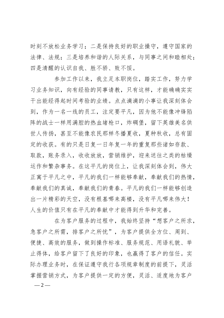 银行青年柜员即兴演讲稿：在工作中实现人生价值.docx_第2页