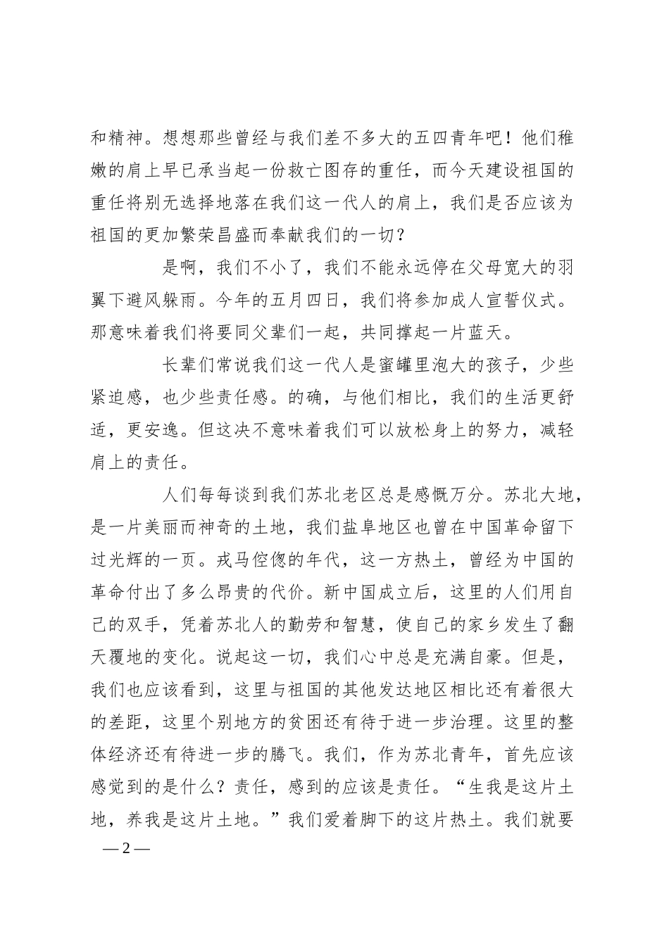 银行青年节演讲稿精选.docx_第2页