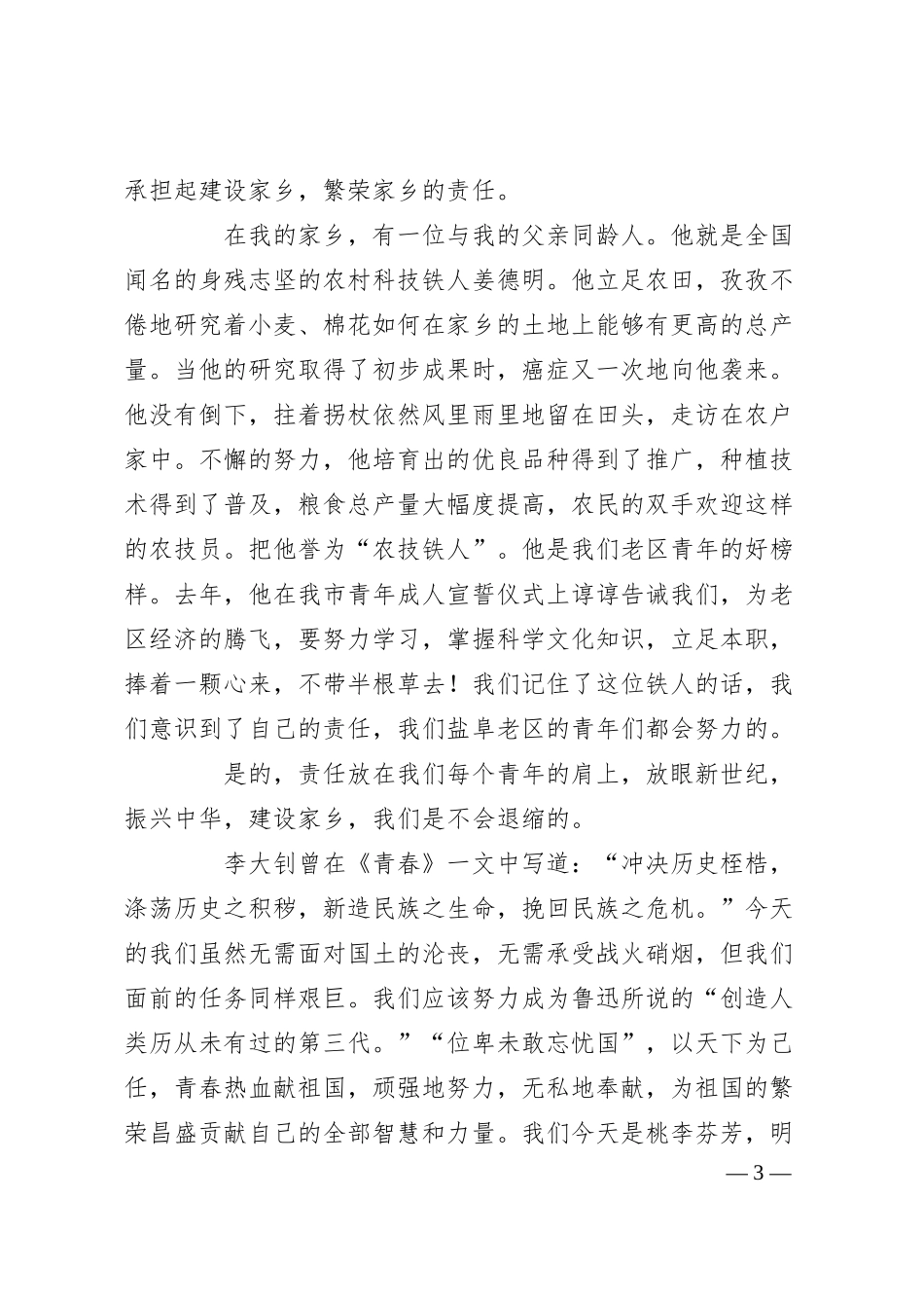 银行青年节演讲稿精选.docx_第3页