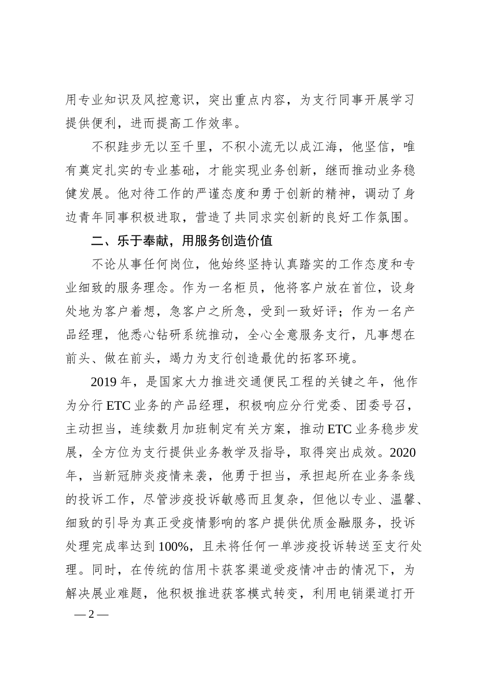 银行青年员工事迹.docx_第2页