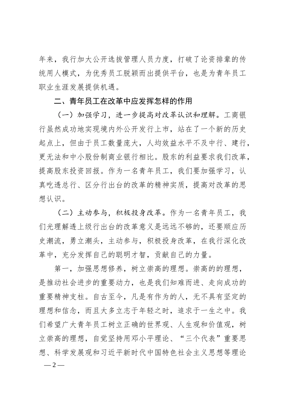 银行青年员工座谈会讲话.docx_第2页