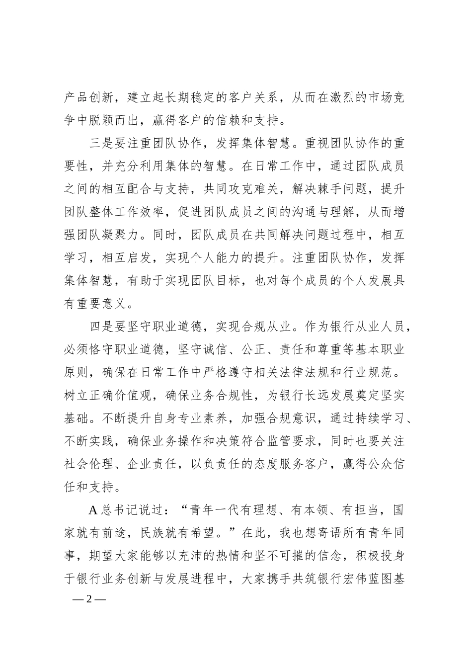 银行青年座谈会青年职工代表发言.docx_第2页