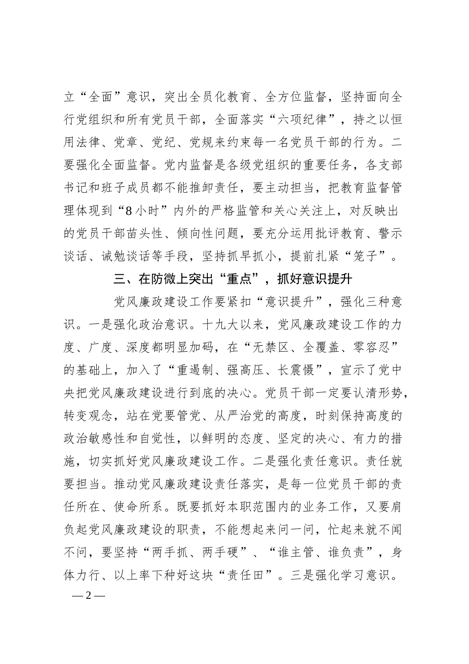 银行清廉金融文化建设经验材料.docx_第2页