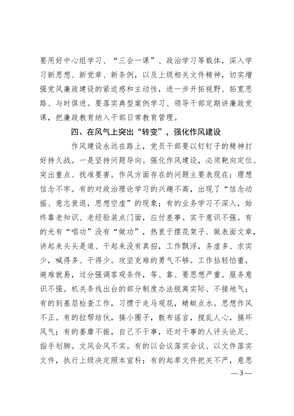 银行清廉金融文化建设经验材料.docx_第3页