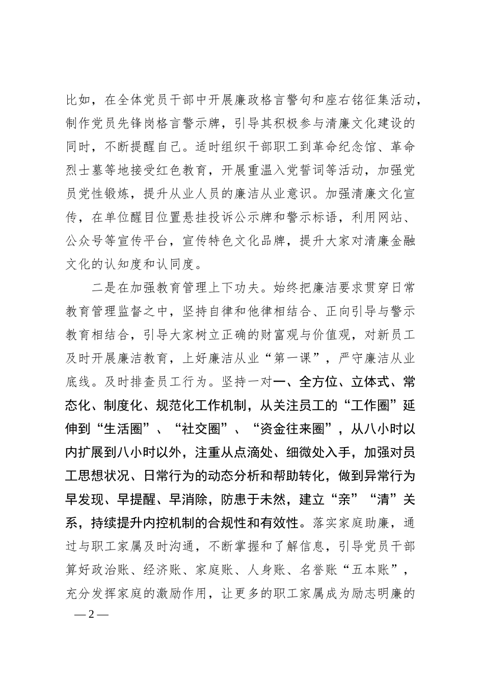 银行清廉文化研讨发言材料学习心得体会15篇.docx_第2页