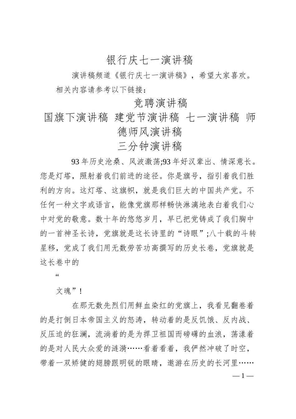 银行庆七一演讲稿.docx_第1页