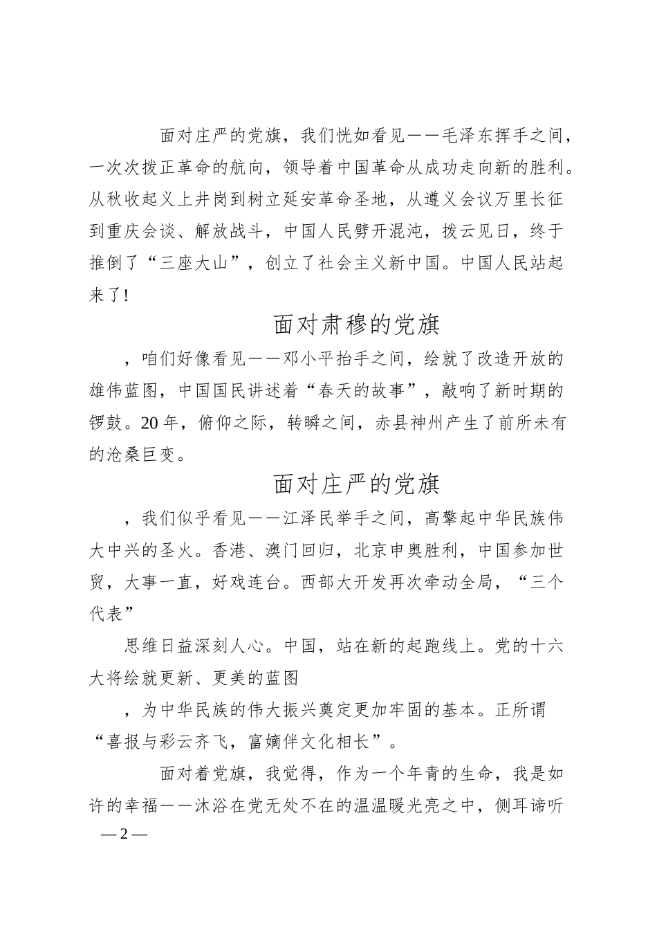 银行庆七一演讲稿.docx_第2页