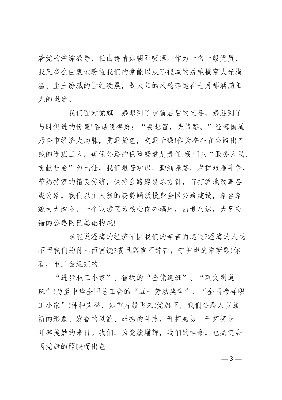 银行庆七一演讲稿.docx_第3页