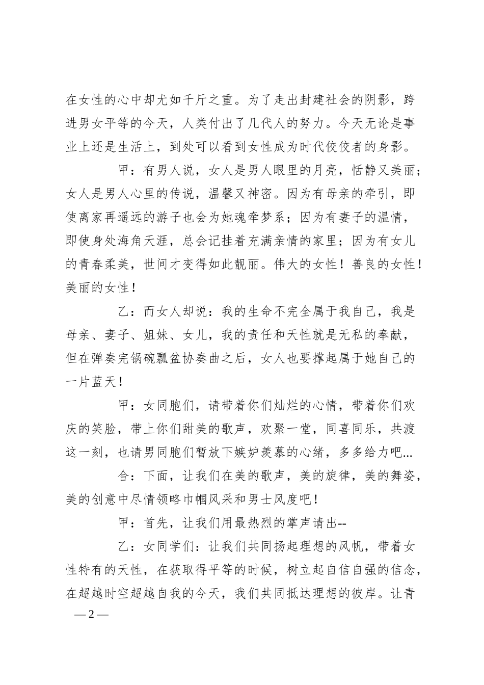 银行庆三八妇女节联欢会演讲稿.docx_第2页