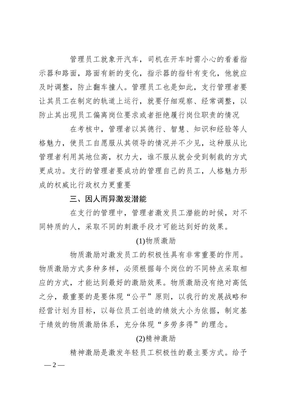 银行人事管理交流发言材料.docx_第2页