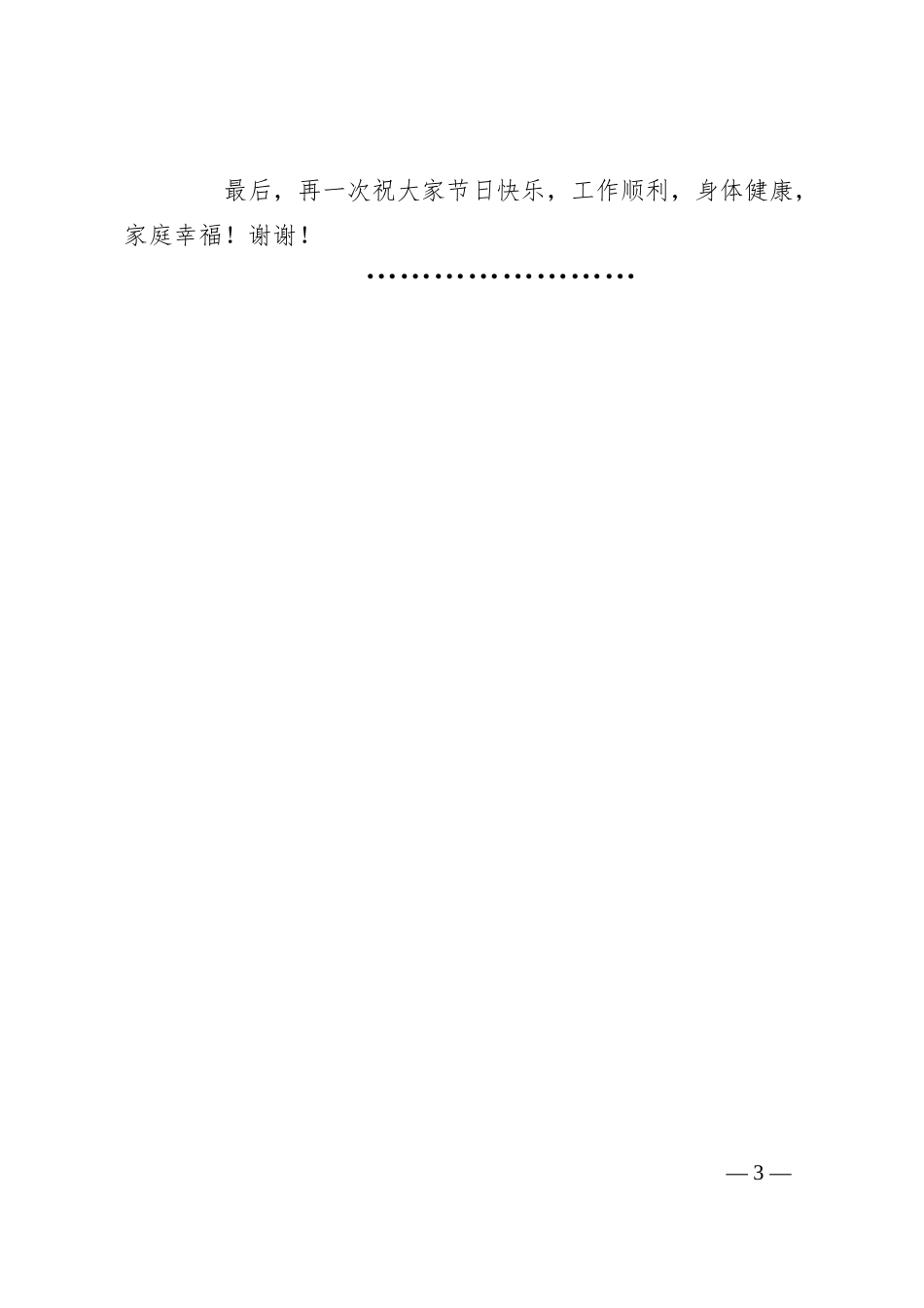 银行三八妇女节演讲稿征文.docx_第3页