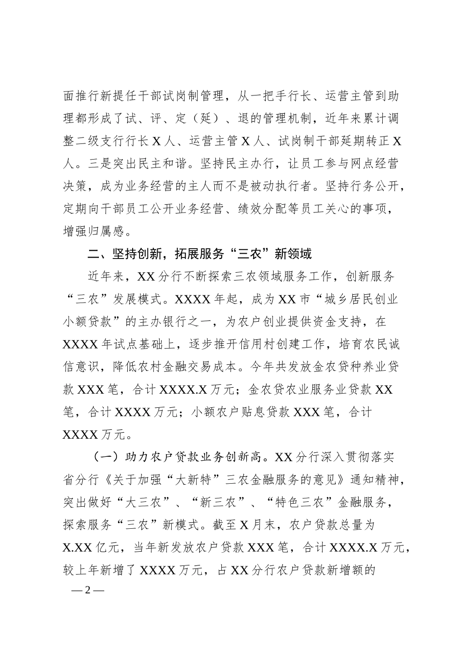 银行三农金融事业部改革典型工作汇报.docx_第2页