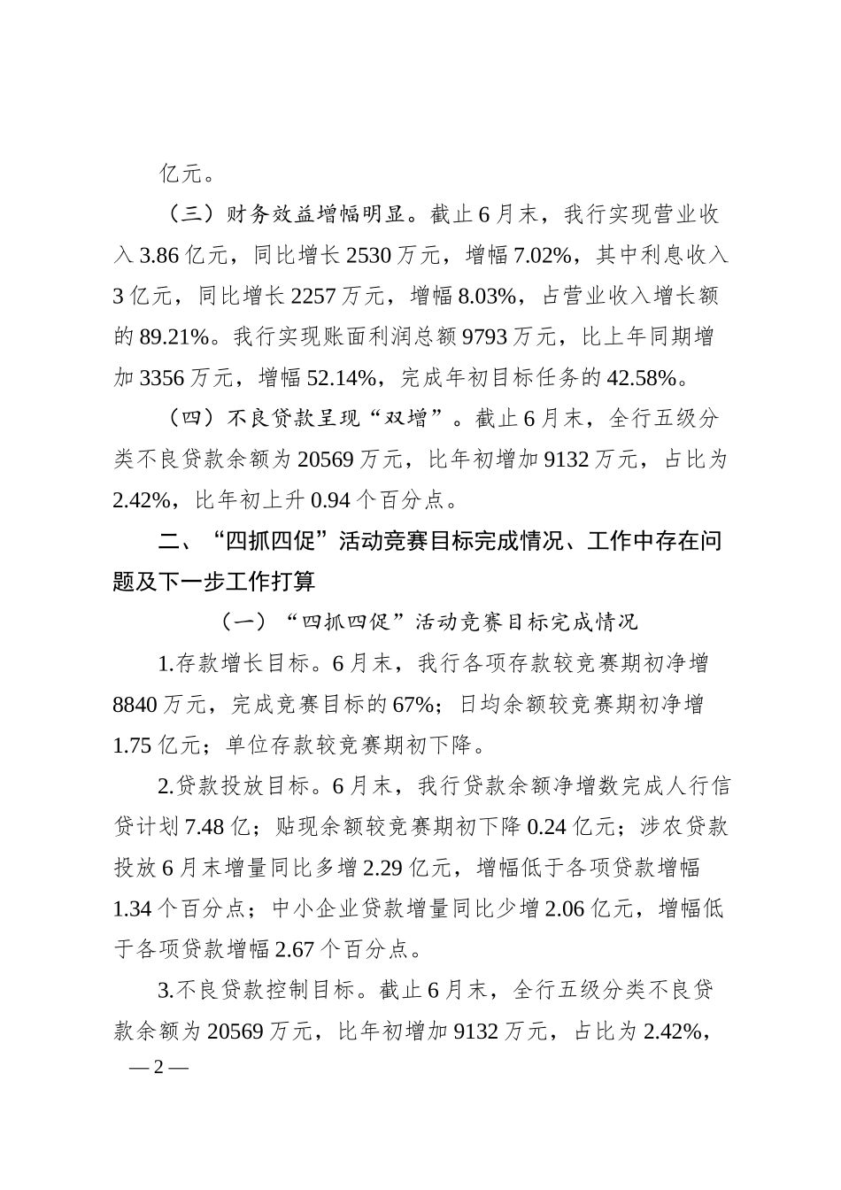 银行上半年业务经营情况汇报.docx_第2页