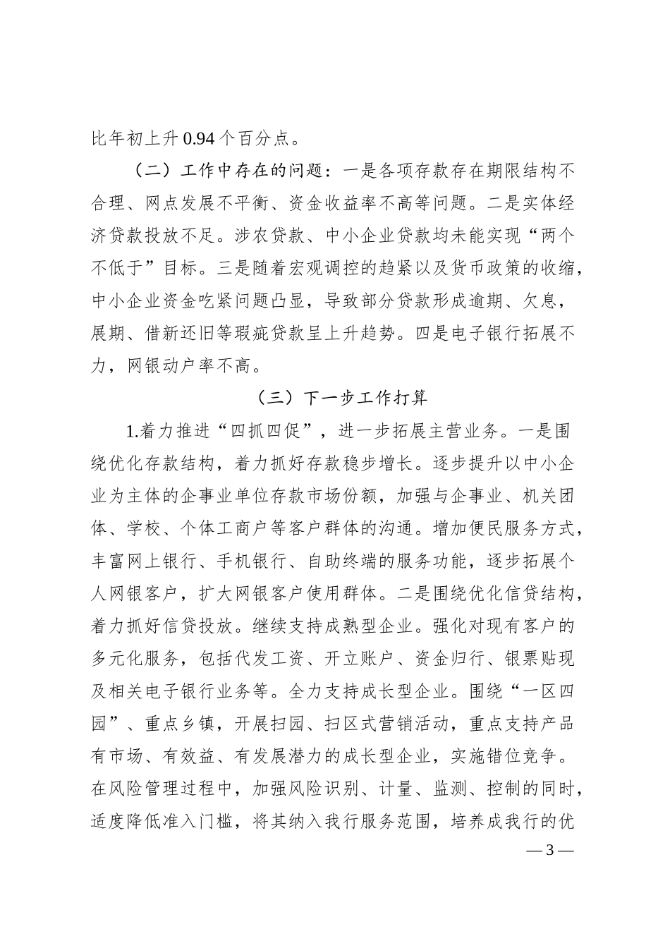 银行上半年业务经营情况汇报.docx_第3页