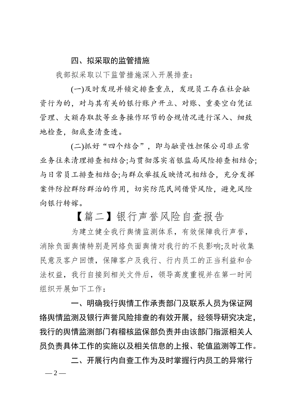 银行声誉风险自查报告.docx_第2页