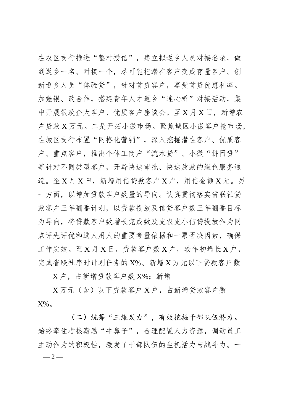 银行首季“开门红”工作汇报材料.docx_第2页