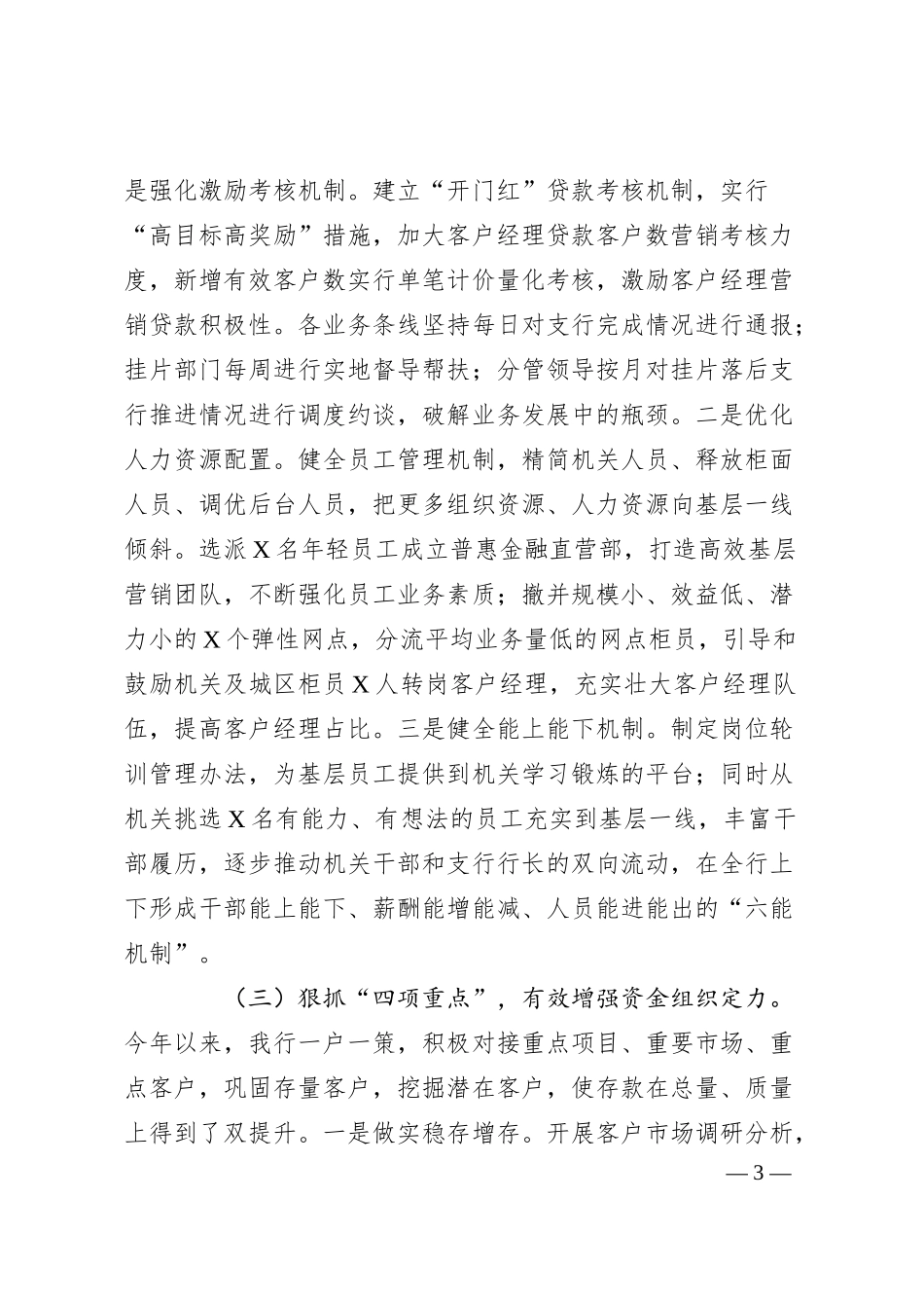 银行首季“开门红”工作汇报材料.docx_第3页