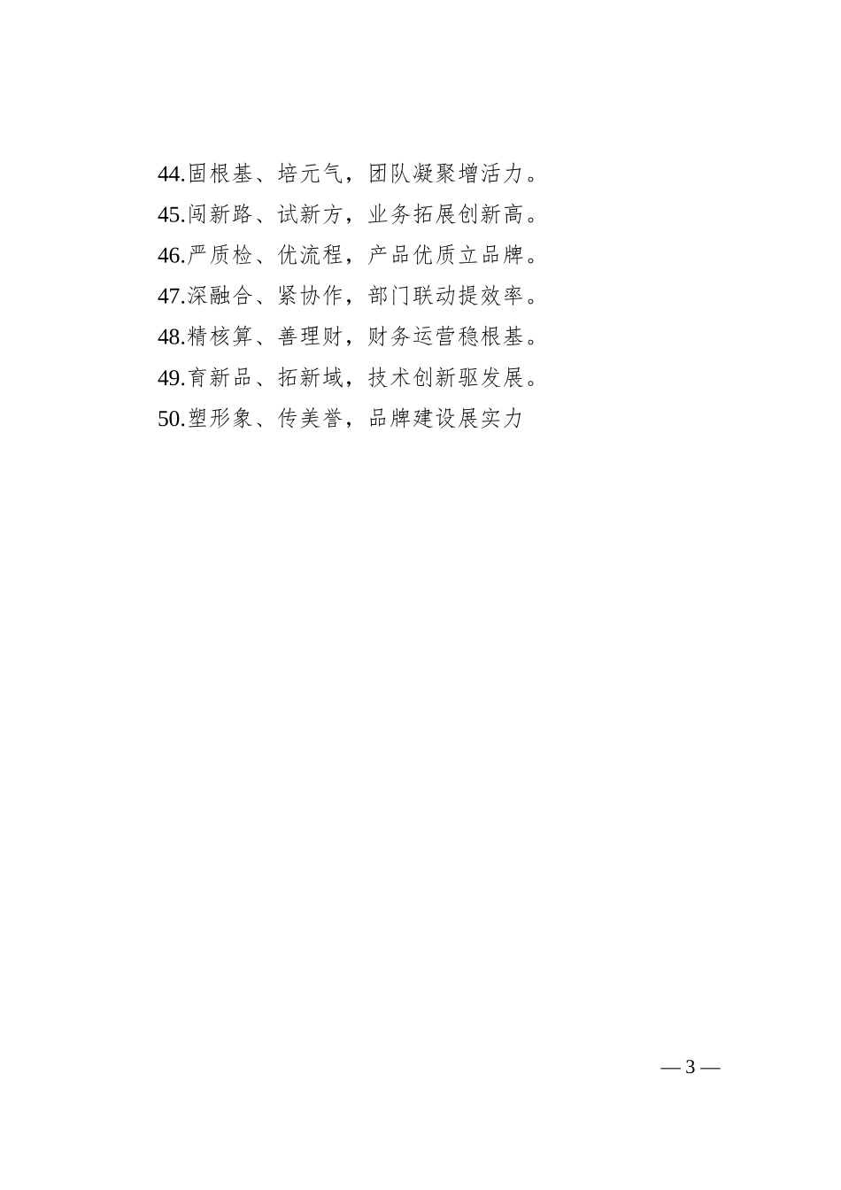 银行述职报告小标题排比句.docx_第3页
