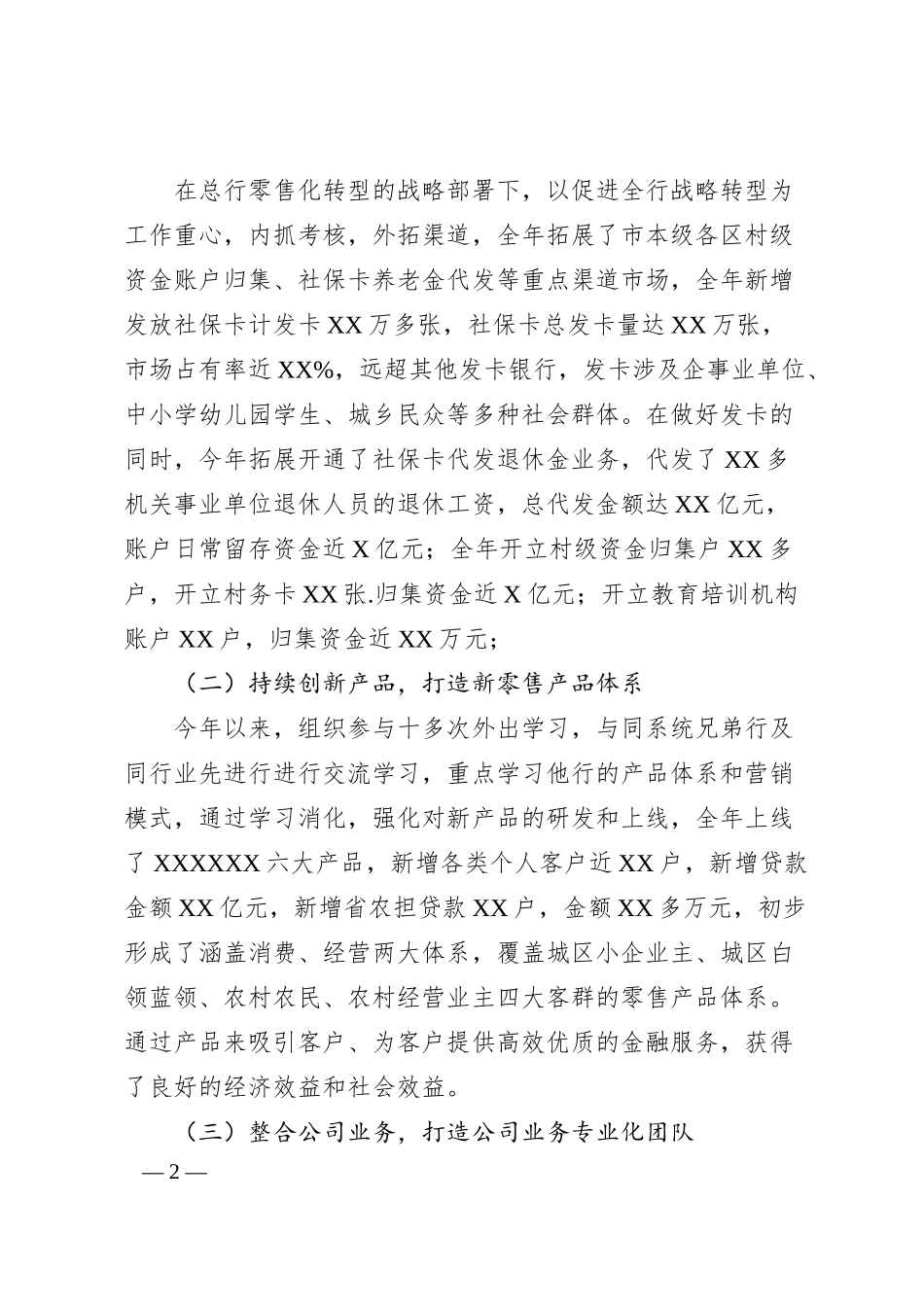 银行述职述廉党建报告.docx_第2页