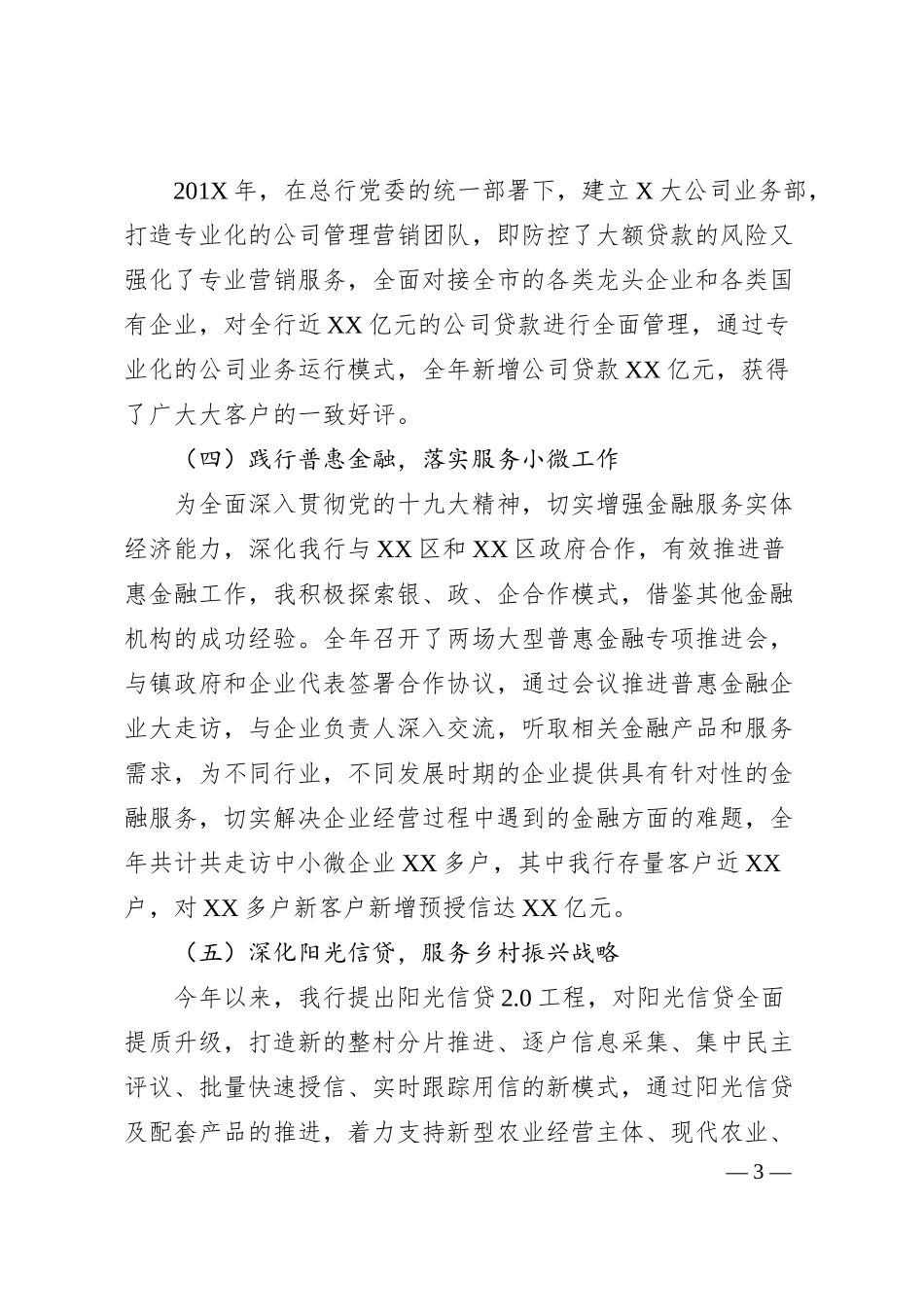 银行述职述廉党建报告.docx_第3页