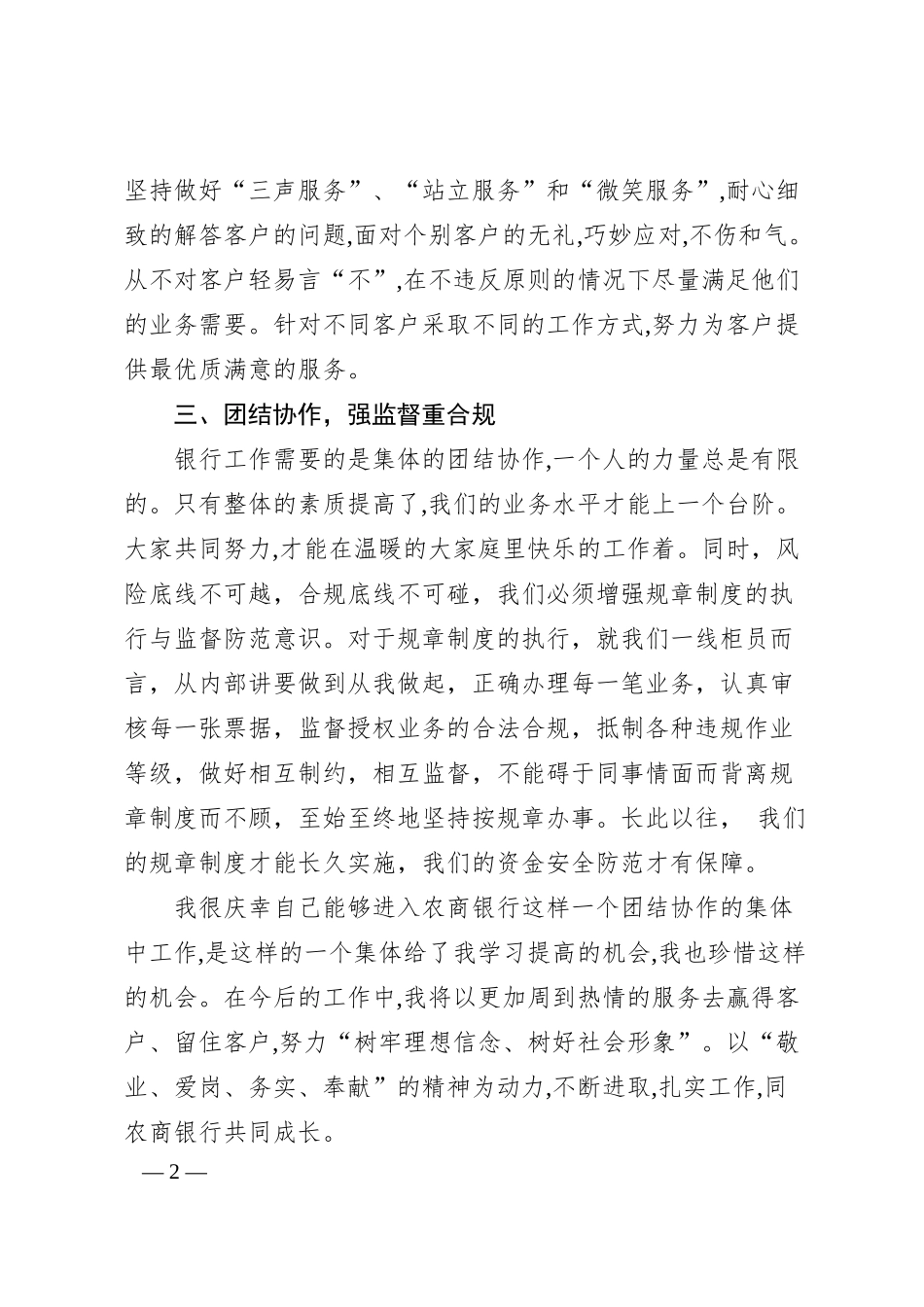 银行双树双建主题教育心得体会.docx_第2页