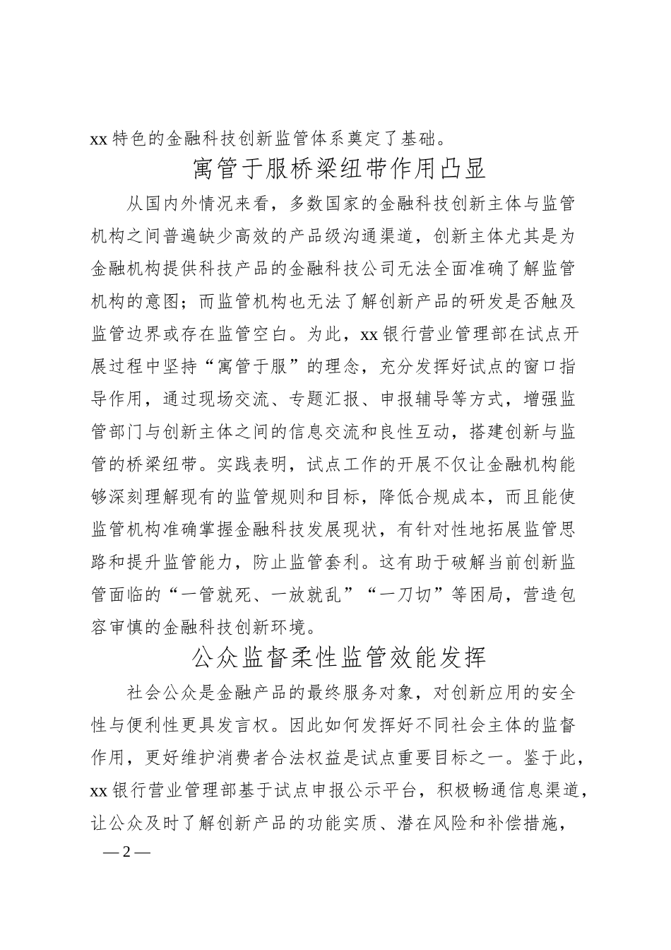 银行探索金融科技创新监管试点工作总结汇报.docx_第2页