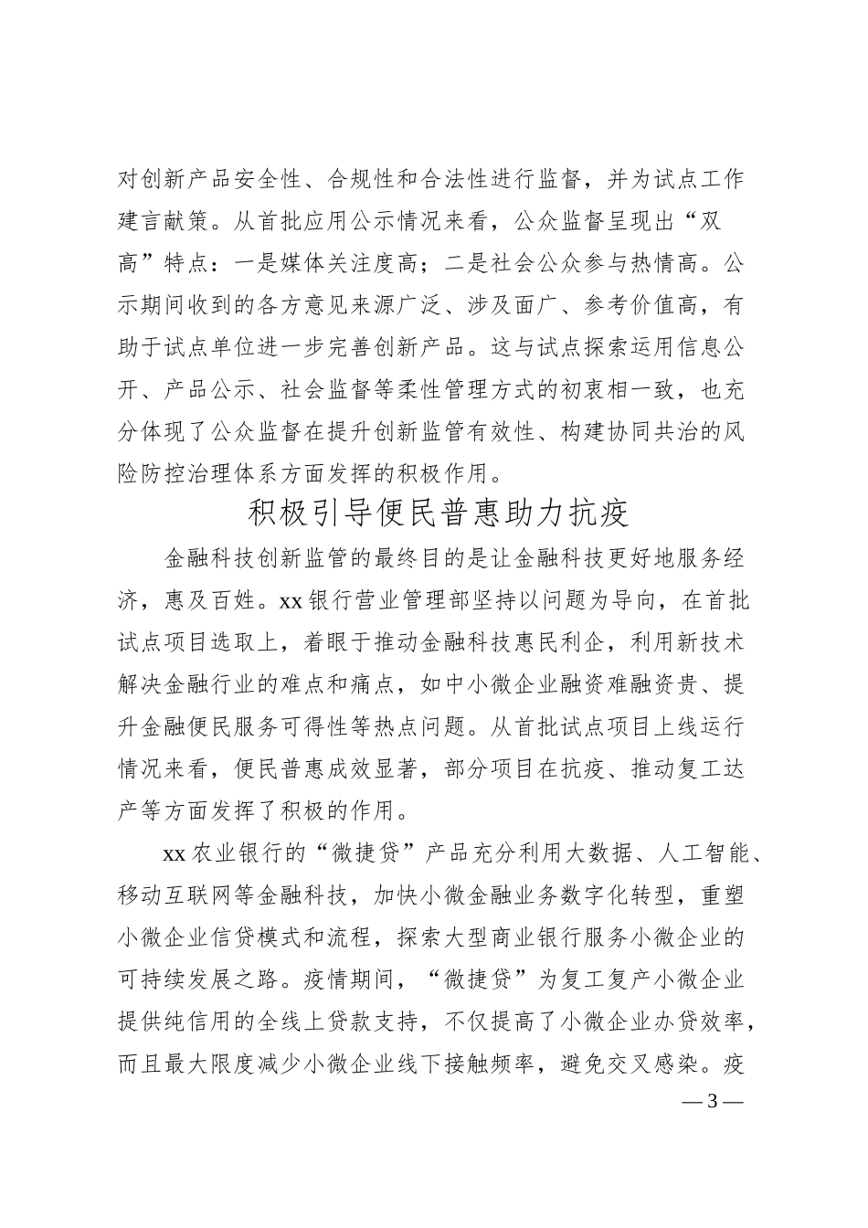 银行探索金融科技创新监管试点工作总结汇报.docx_第3页