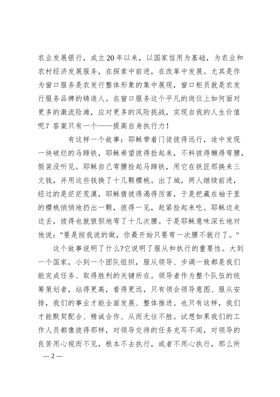 银行提高执行力演讲稿.docx_第2页