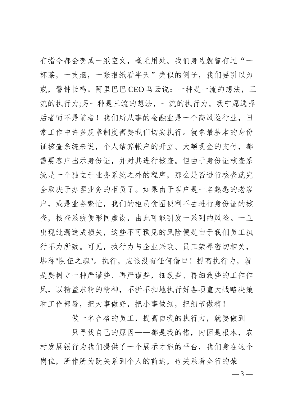 银行提高执行力演讲稿.docx_第3页