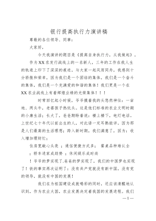 银行提高执行力演讲稿.docx