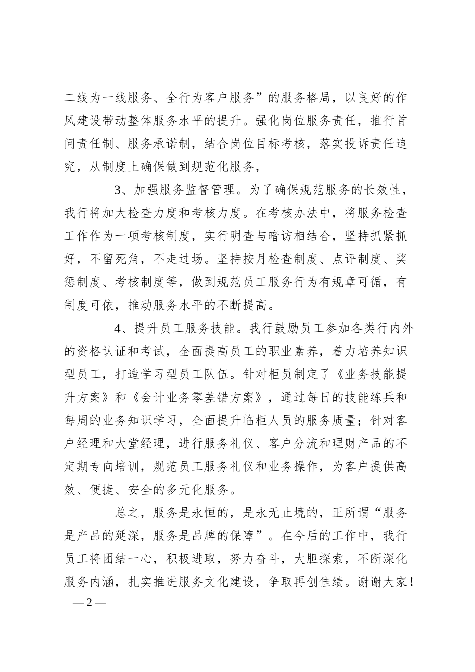 银行提升水平营业部负责人表态发言.docx_第2页
