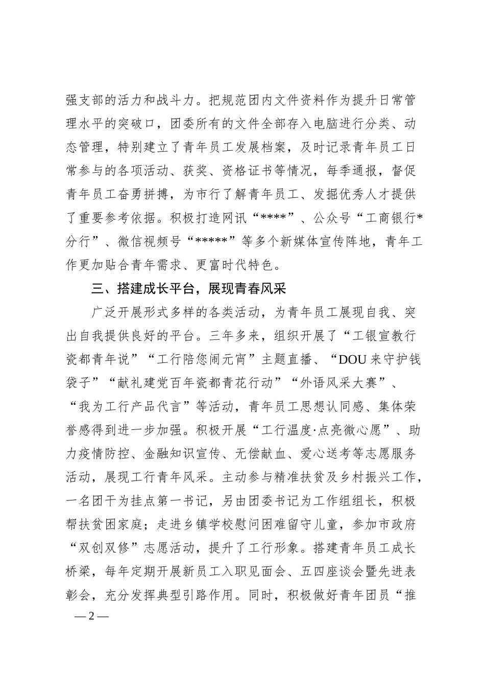 银行团委五四红旗团组织事迹材料.docx_第2页