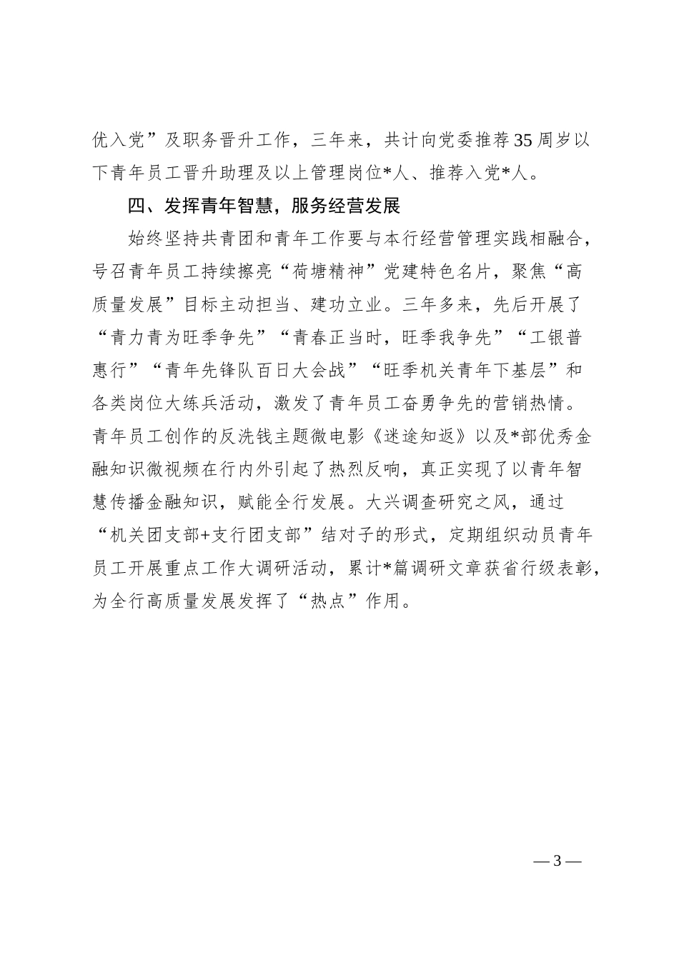 银行团委五四红旗团组织事迹材料.docx_第3页