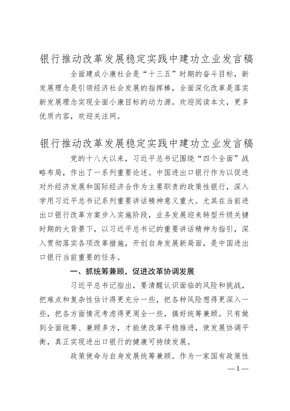 银行推动改革发展稳定实践中建功立业发言稿.docx_第1页