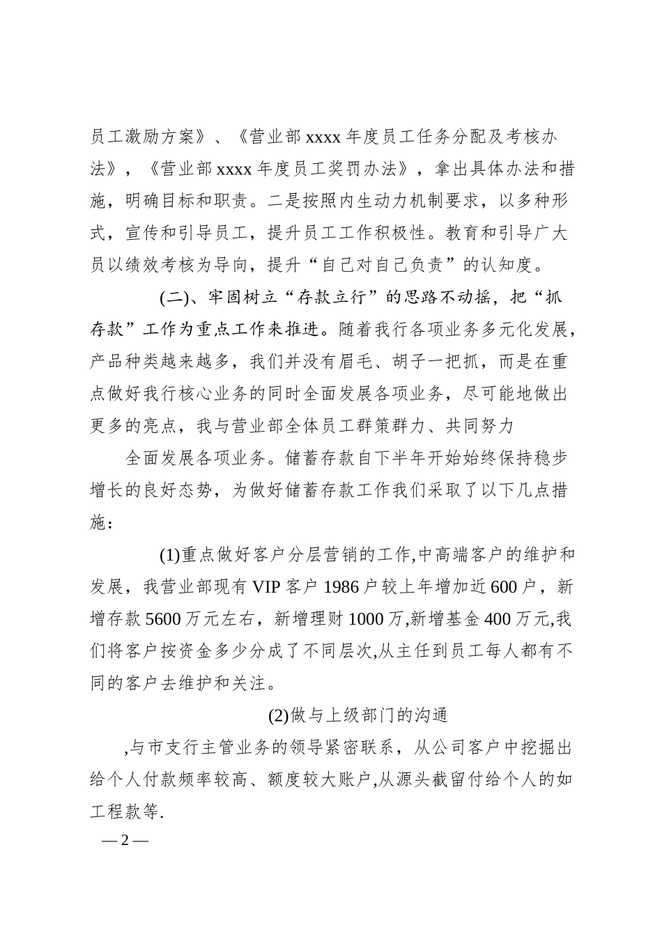 银行网点的述职报告3篇.docx_第2页
