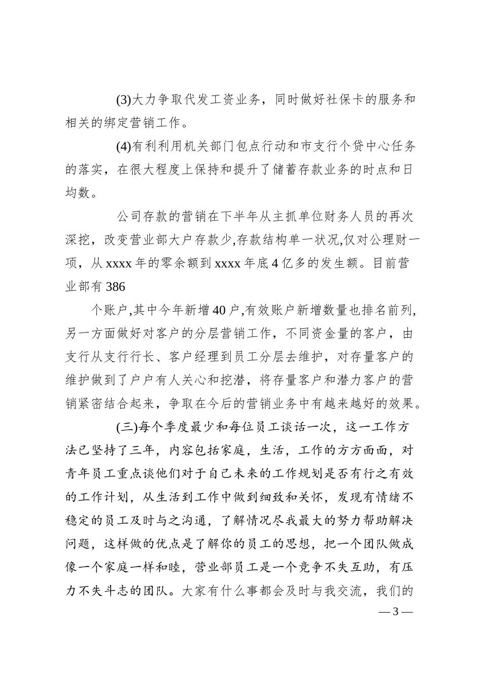 银行网点的述职报告3篇.docx_第3页