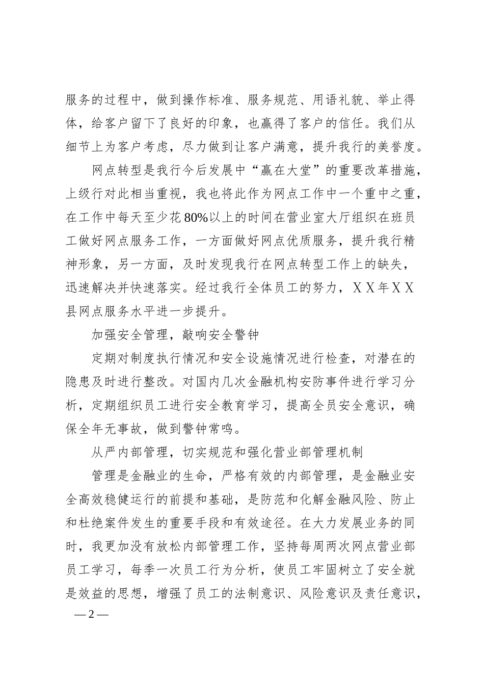 银行网点负责人述职报告.docx_第2页