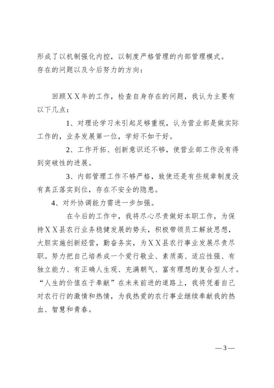 银行网点负责人述职报告.docx_第3页