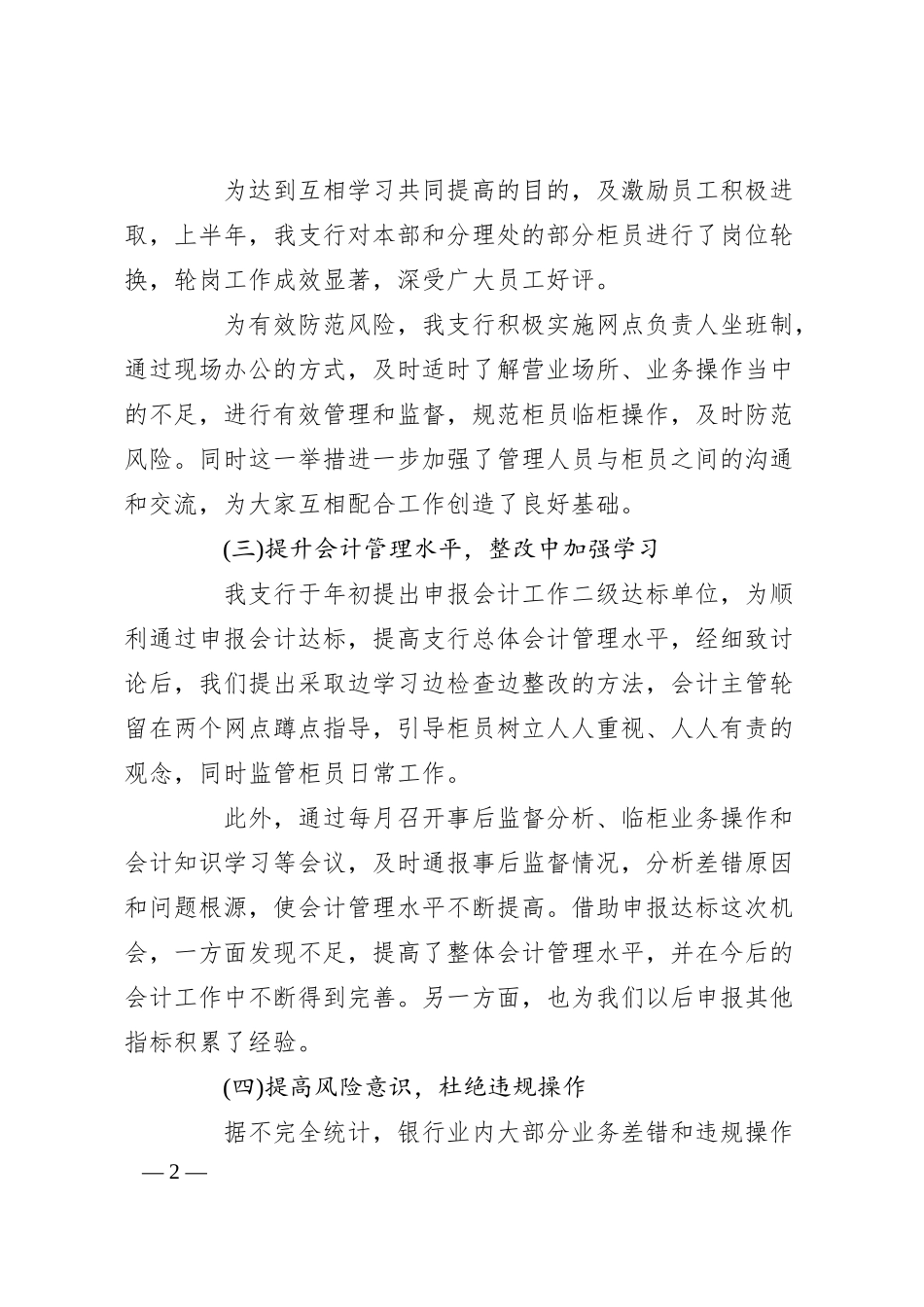 银行网点副职述职报告.docx_第2页