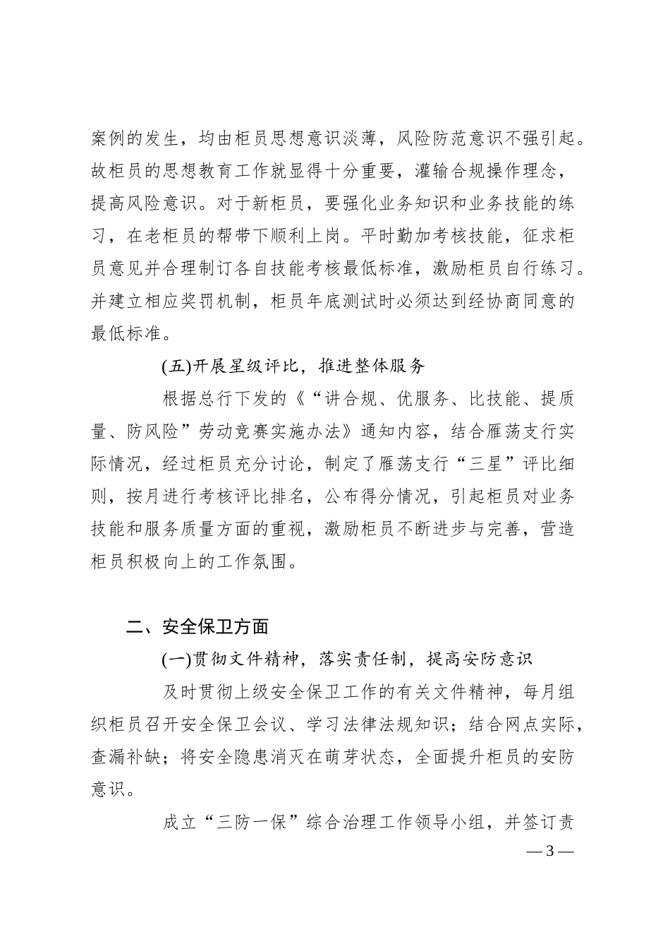 银行网点副职述职报告.docx_第3页