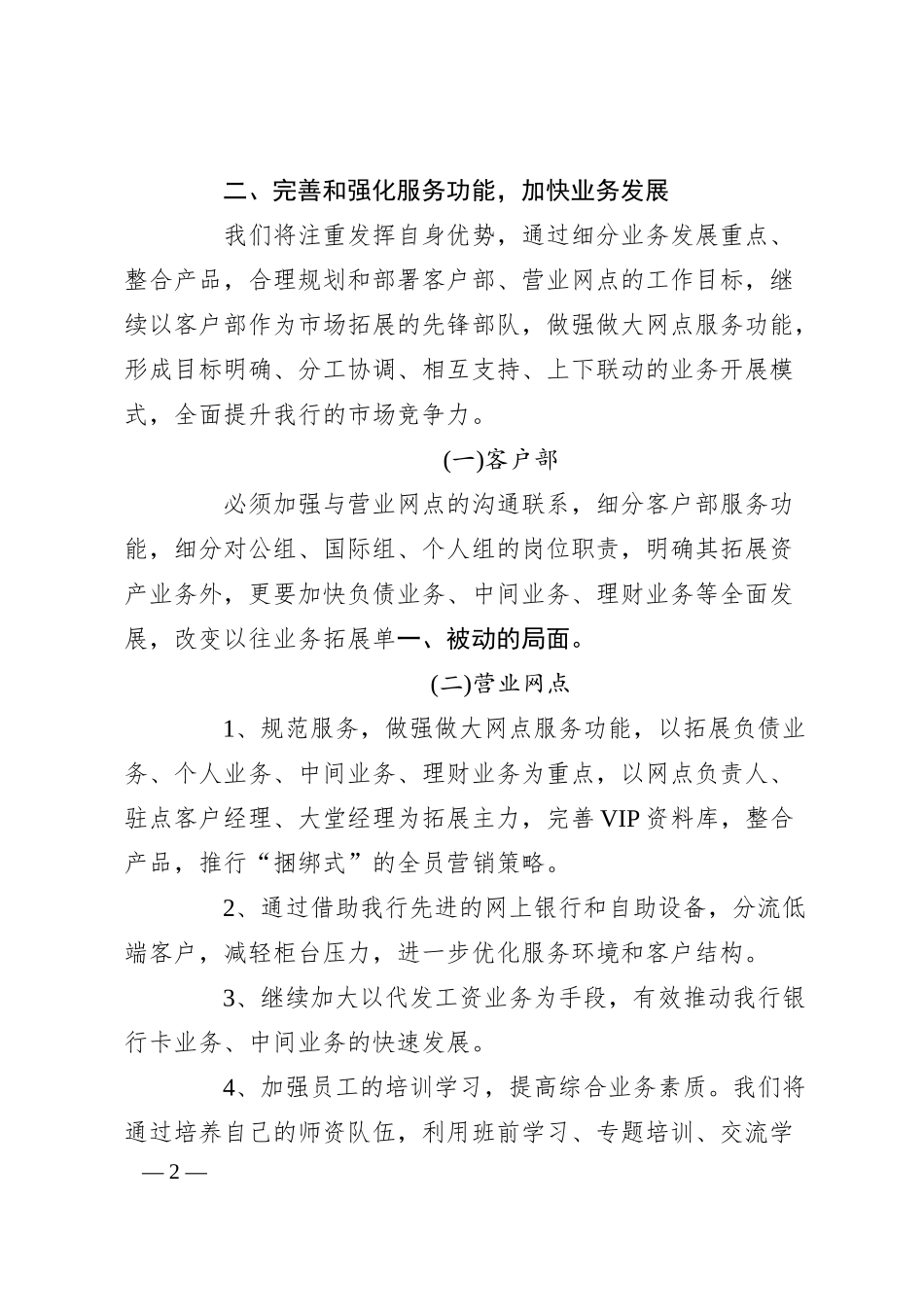 银行网点工作思路.docx_第2页