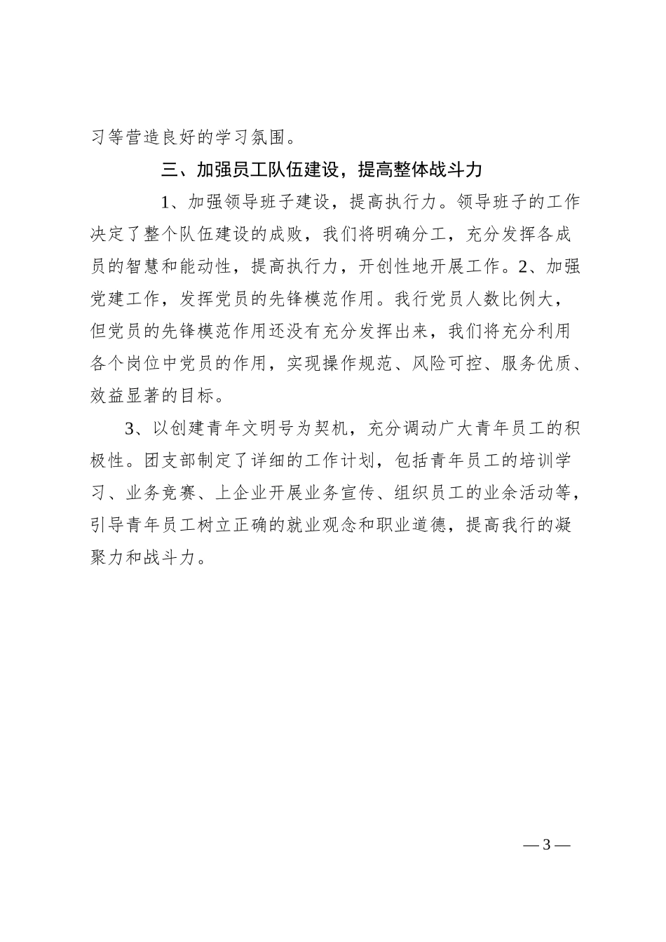 银行网点工作思路.docx_第3页