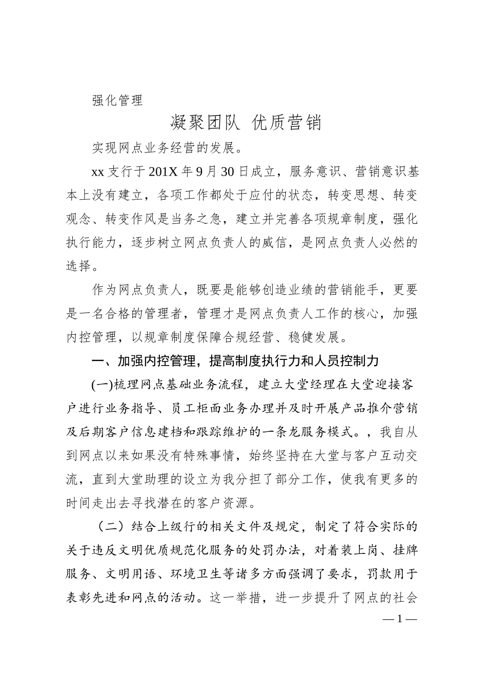 银行网点管理工作汇报.docx_第1页