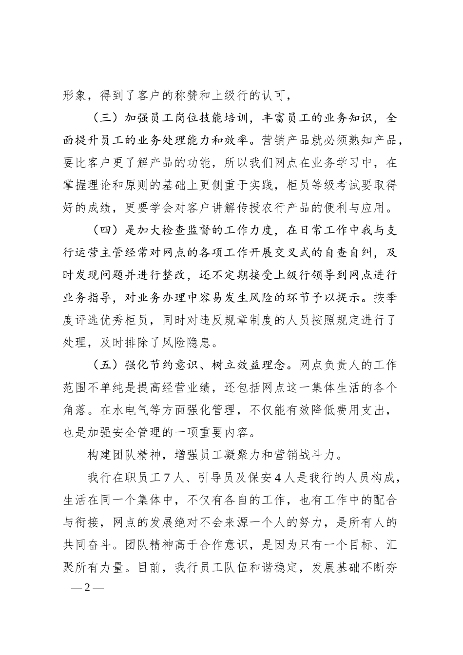 银行网点管理工作汇报.docx_第2页