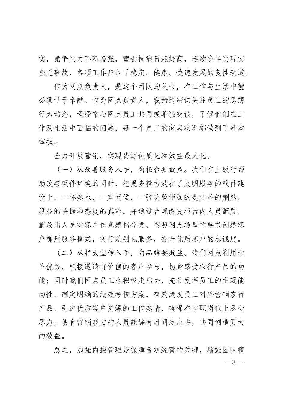 银行网点管理工作汇报.docx_第3页