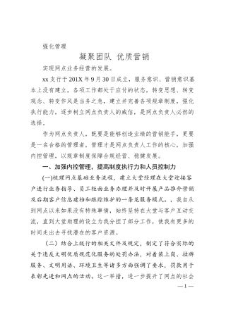 银行网点管理工作汇报.docx